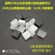 USB male head anti-dust plug U pan lid protection rubber plug data line male head protective cover male plug anti-dust cap