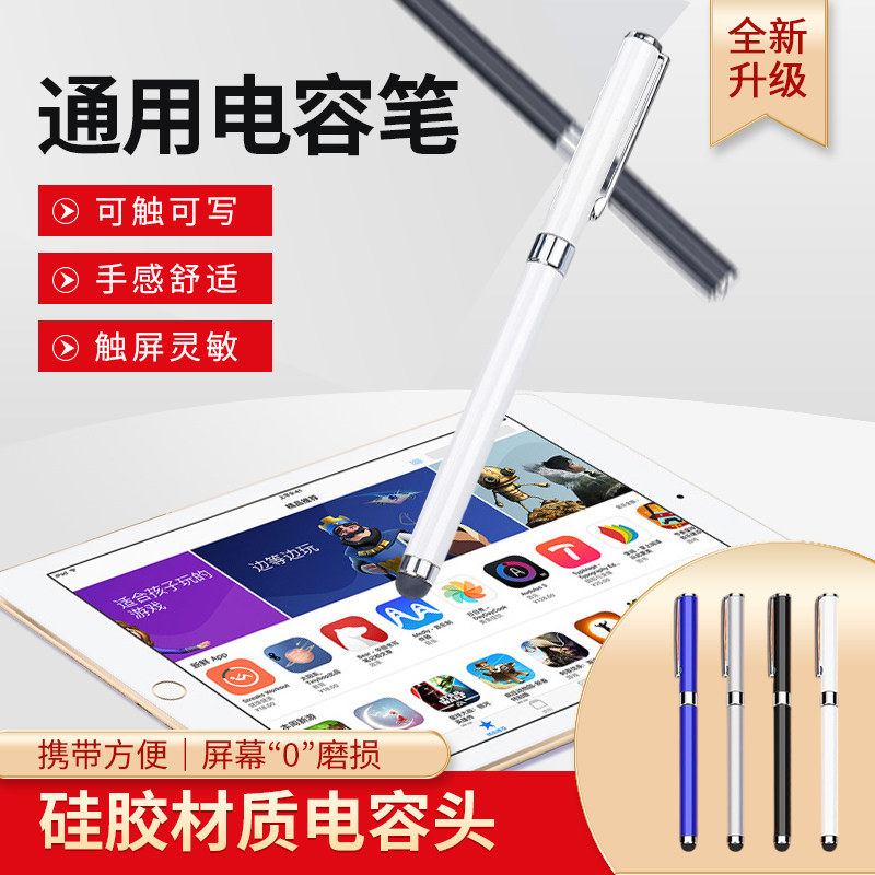 Suitable for handwriting pen ipad capacitive pen touch pen touch pen touch pen wise mobile phone general computer flat touch pen