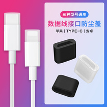 Suitable for Apple Type-C charging data line dust cap Micro usb male head Android phone anti-dust plug