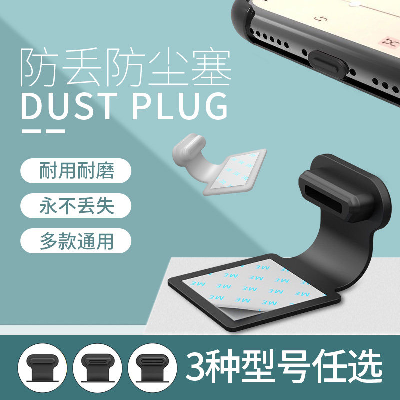 Applicable mobile phone anti-loss anti-dust plug Android TypeC Apple Huawei Vivo Xiaomi OPPO charging mouth silicone stopper