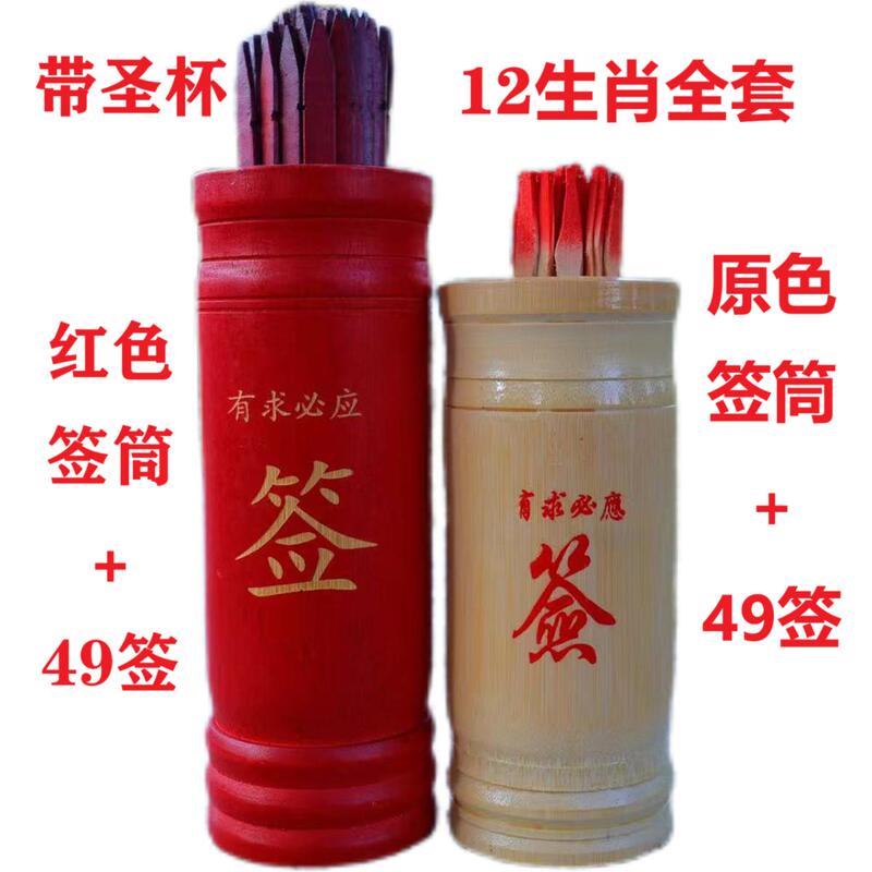 The Tree Holder Has a Complete Set of Twelve Zodiac Signs and Branches. the Holy Cup Number Is 49. the Bamboo Stick Is a Complete Set of 12 Zodiac Signs