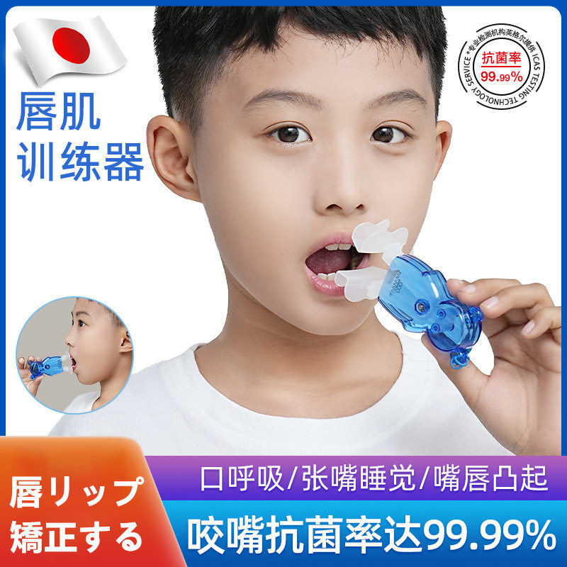 日本小孩唇肌训练神器防张口呼吸矫正器腺样体肥大面容嘴唇儿童纠
