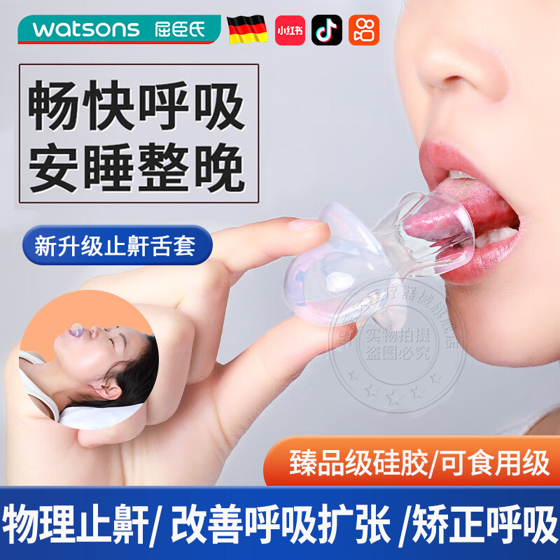 德国打呼噜止鼾器男士成人睡觉防口呼吸女士口腔矫正器止鼾舌套FQ