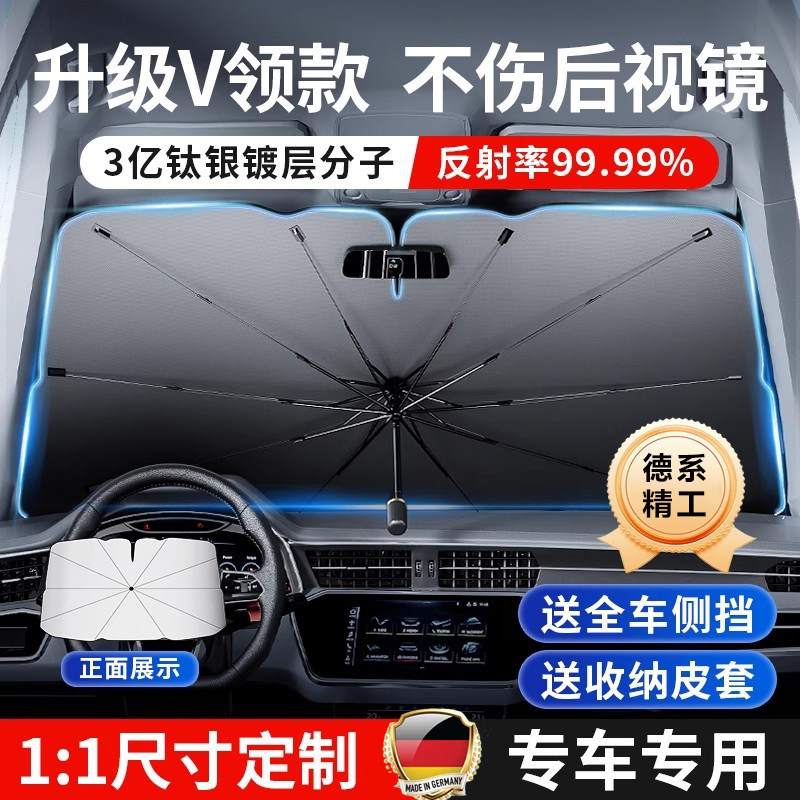 德国品质汽车遮阳伞隔热防晒不透光车头前挡风玻璃遮阳专用窗帘FQ