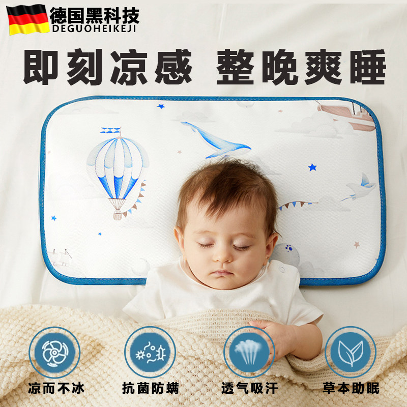 德国儿童夏天冰凉枕头荞麦冰丝凉枕幼儿园凉席宝宝专用吸汗透FFQ