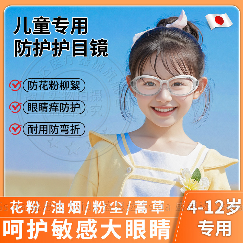 4-12岁小孩防风防花粉护目镜儿童重度粉尘不起雾护目眼镜过敏飞沫