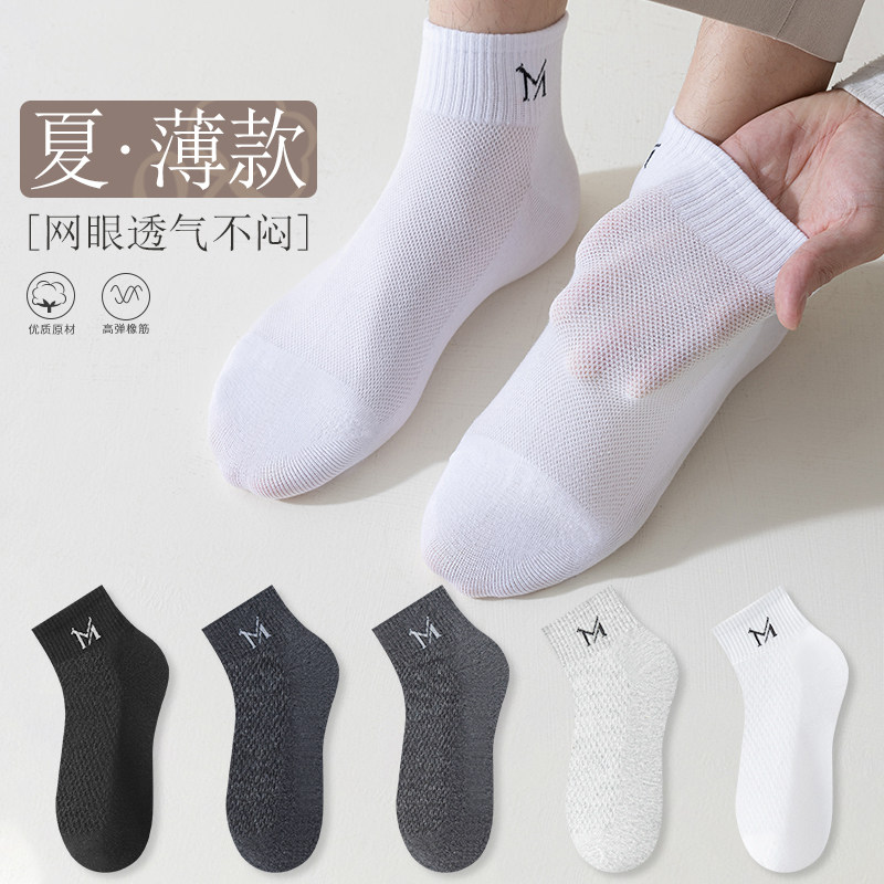 夏季薄款字母网眼短袜透气吸汗休闲百搭男士防臭防脚气专用船袜子