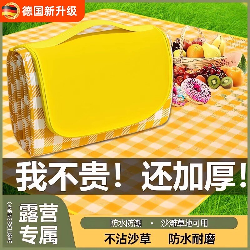 德国野餐垫防潮垫加厚户外野炊野营沙滩帐篷春游防水草坪坐地垫子