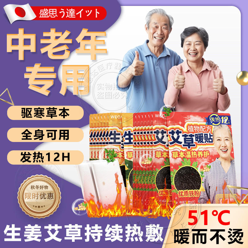 日本暖宝宝发热贴生姜艾草暖贴老年人取暖神器24小时痛经女生用