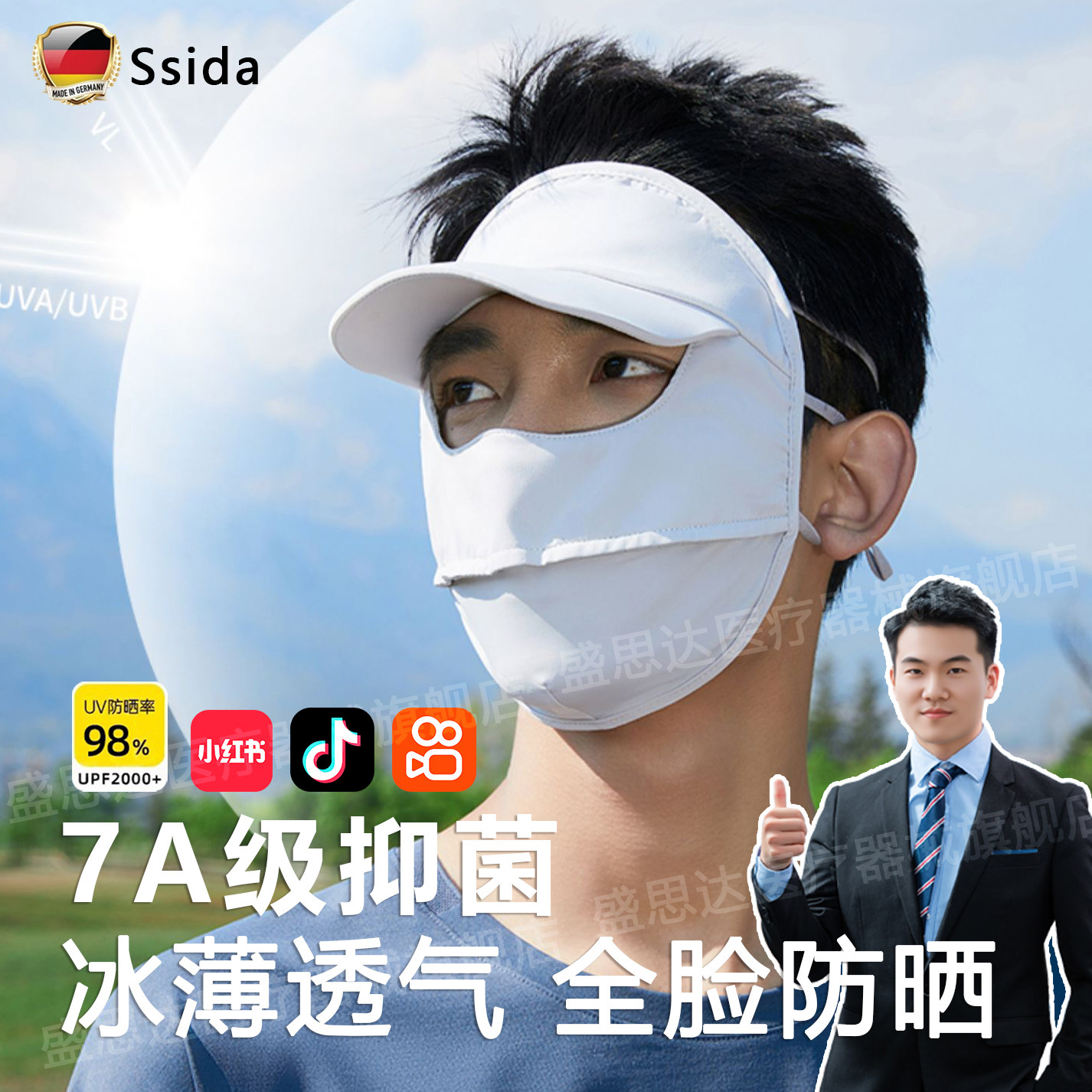 德国防晒口罩男冰丝薄款透气全脸防晒面罩全脸防紫外线立体护眼角
