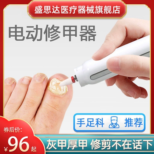 Электрический напильник для ногтей, измельчитель, триммер для пальцев на ноге