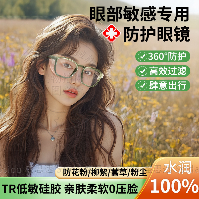防花粉过敏护目镜防灰尘不起雾骑行眼镜飞溅防风保护罩遮光防蓝光