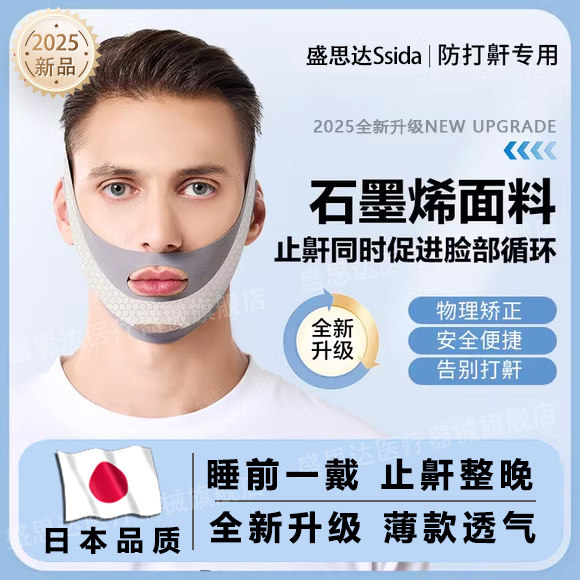 日本止鼾神器睡觉防打呼噜止鼾绷带成人口呼吸矫正神器男女款FFQ