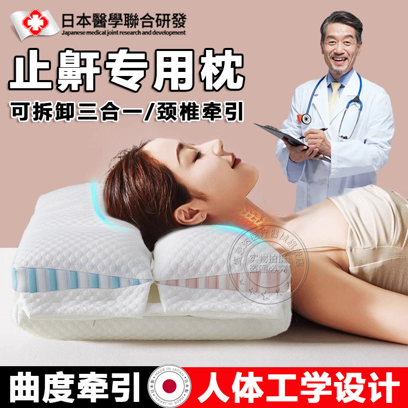 日本睡觉防止打呼噜止鼾神器枕头成人阻鼾器止鼾枕颈椎牵引鼻呼吸