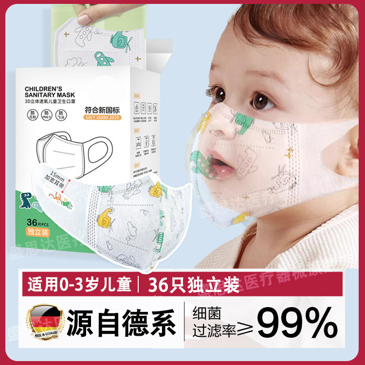 德国婴儿口罩0到6月专用婴幼儿外出防护3d立体透气口罩卡通不勒耳
