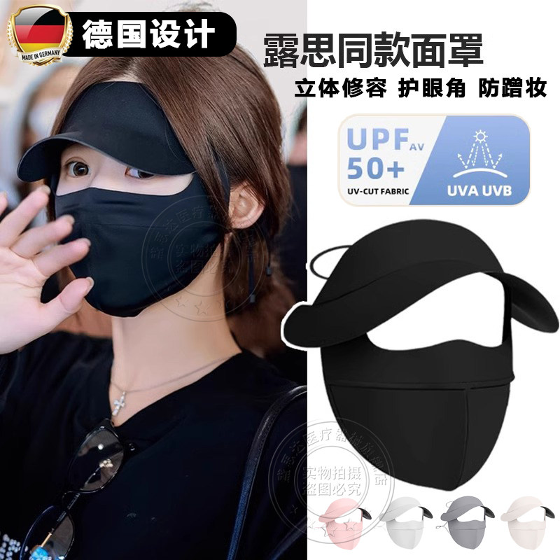 德国明星同款口罩女高颜值2025新款护眼角帽檐防晒口罩女防紫外线