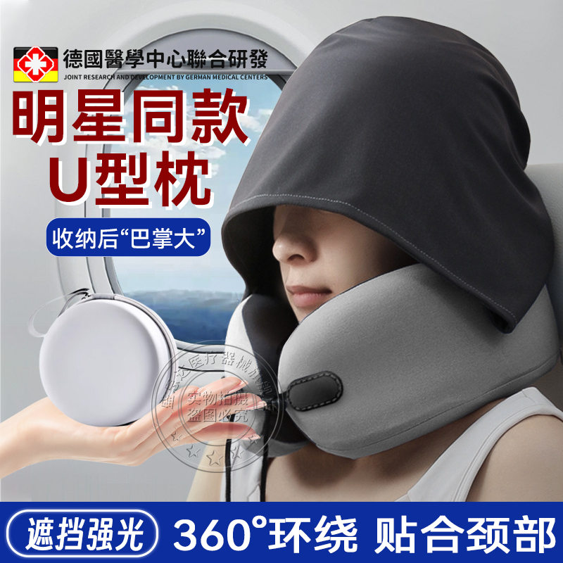 德国u型枕便携长途旅行飞机高铁支撑颈椎护脖子颈椎U形睡觉神器sn