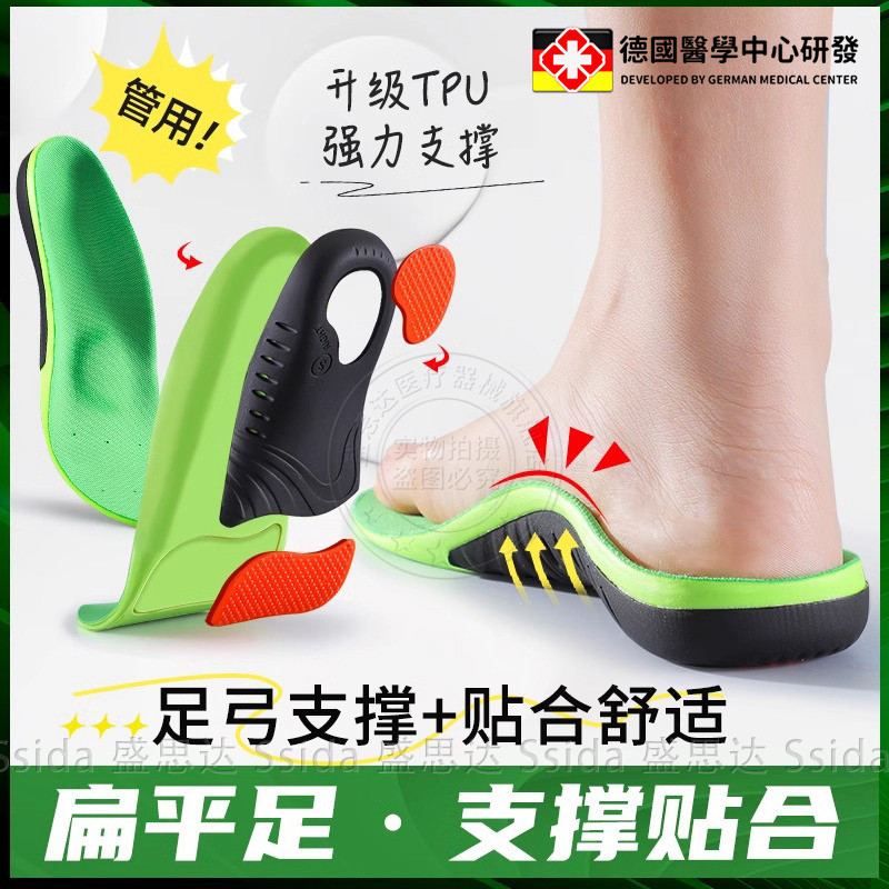 德国足弓支撑鞋垫足弓矫正脚垫扁平足男女平底运动减震足外翻腿型