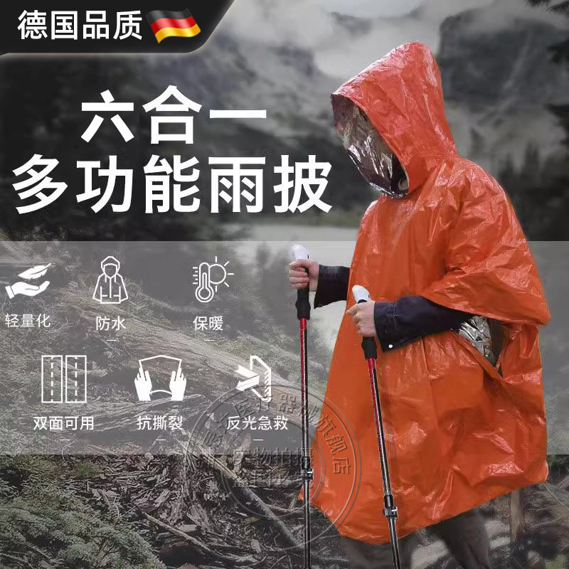 德国户外应急保温毯保温雨衣防寒防灾应急装备应急生存装备急救毯