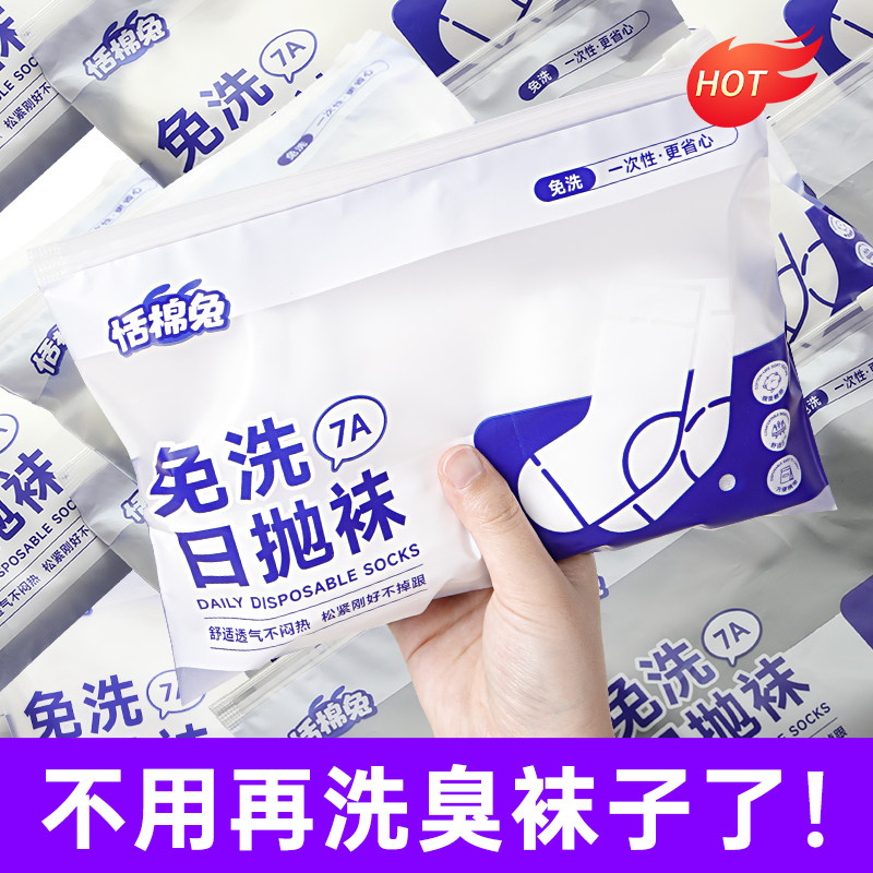 一次性袜子日抛男女通用棉春夏季压缩旅行军训中筒短袜出差防味道