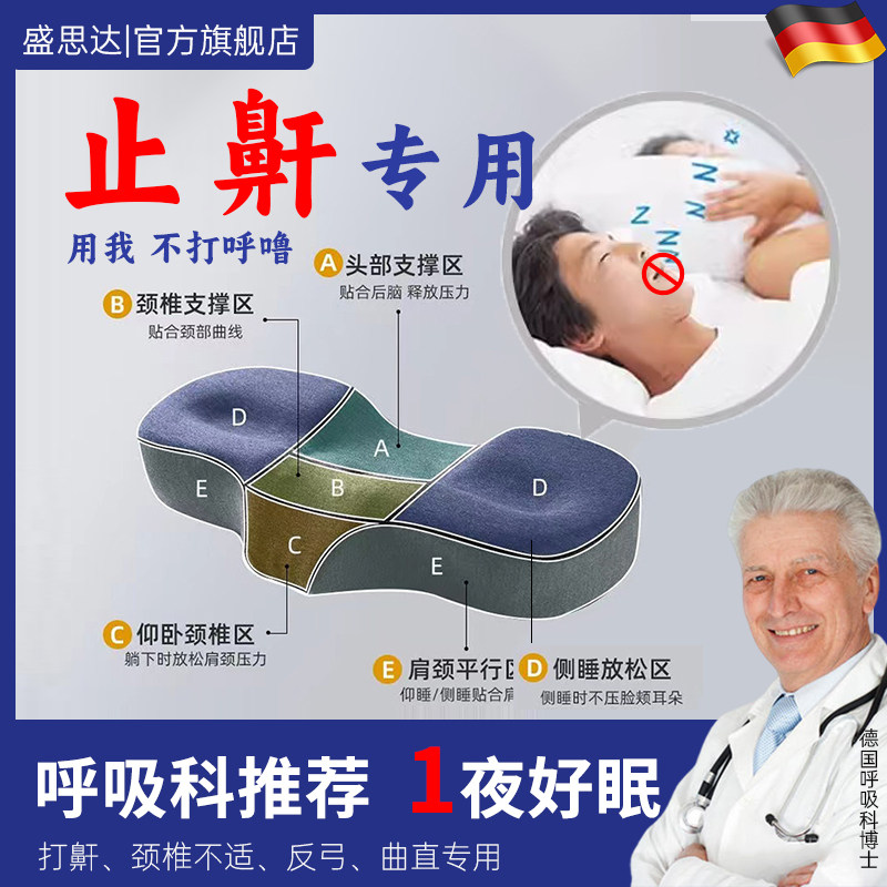 德国防打呼噜专用枕头助睡眠护颈椎脊椎枕芯成人不塌陷不变形止鼾