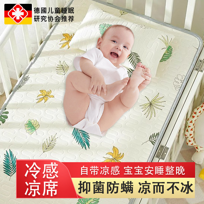 德国宝宝专用凉席婴儿夏冰丝床垫儿童凉席幼儿园专用透气吸汗FFQ