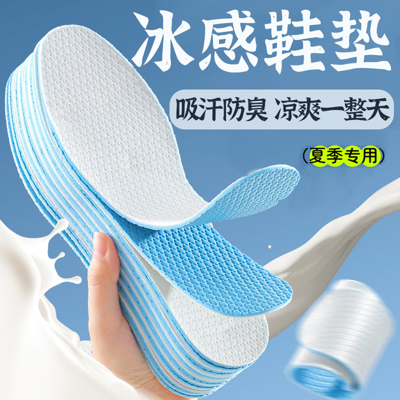 夏季鞋垫男士吸汗防臭透气久站不累脚冰丝凉感鞋垫子光脚舒适薄款