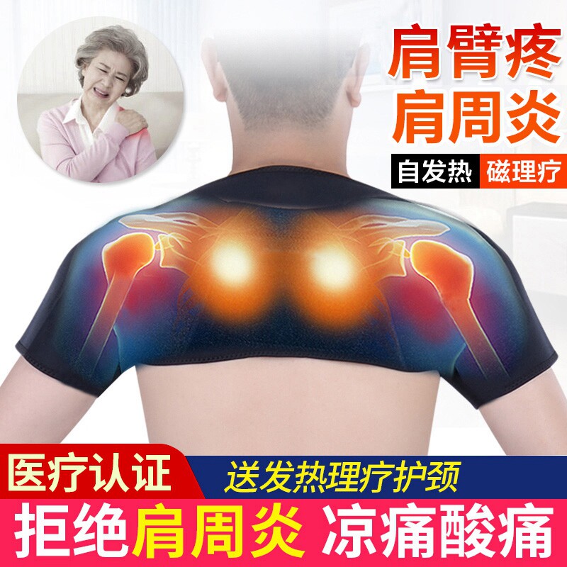 Shoulder protection cervical spine Shoulder Sleeping with thermal therapy arm Pain Magnetotherapy for men and women Special treatment surrounding hot
