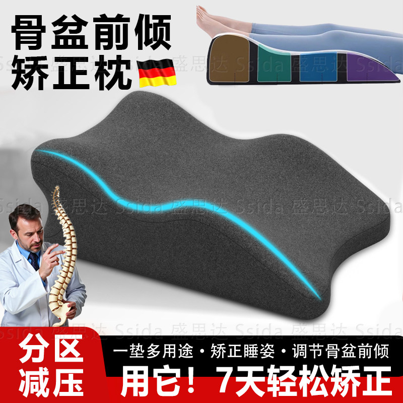 德国品质骨盆修复盆骨矫正器改善前倾小腹突出睡觉垫家用睡觉神器