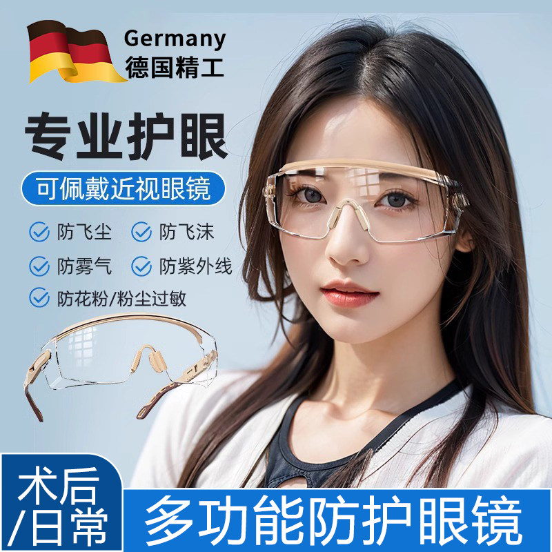 德国硅胶不起雾护目镜防灰尘粉尘花粉过敏骑车可戴眼镜劳保防飞溅