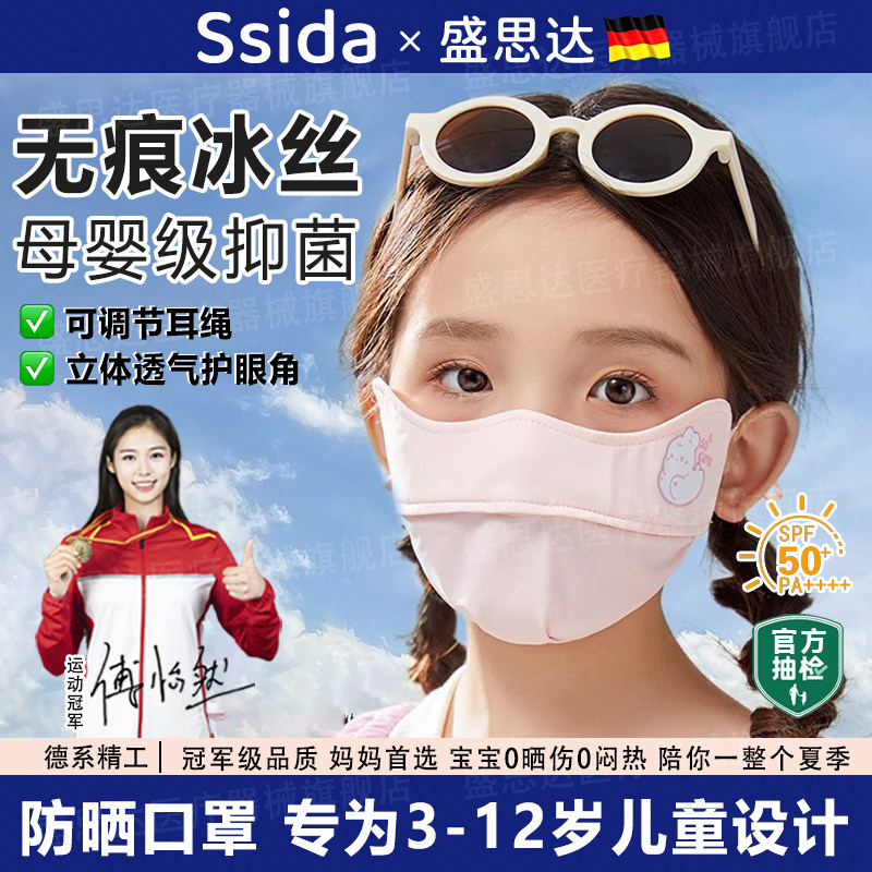 德国儿童防晒口罩防紫外线夏季冰丝护眼角2025新款防晒口罩男女童
