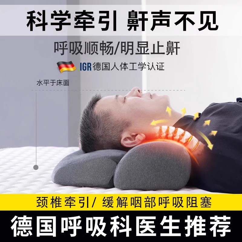 德国打呼噜专用枕头睡眠护颈椎枕头打呼噜专用止鼾神器鼻腔呼吸枕