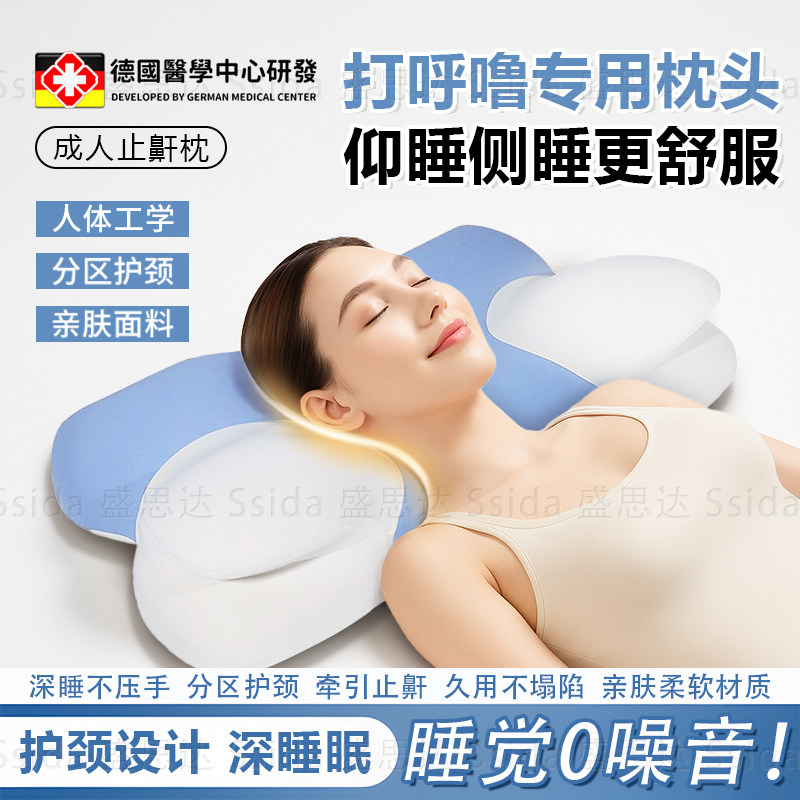 德国成人打呼噜专用枕头记忆棉止鼾枕头护颈椎助睡眠家用侧睡枕FQ
