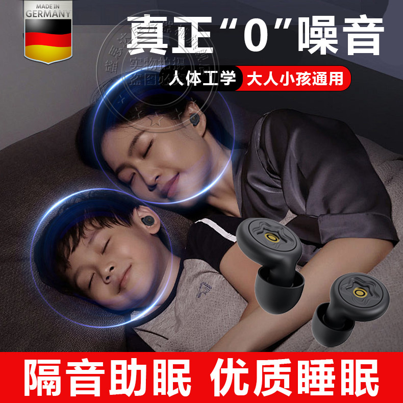德国耳塞睡眠睡觉专用超级隔音不伤耳朵晚上睡觉防吵神器降噪耳塞