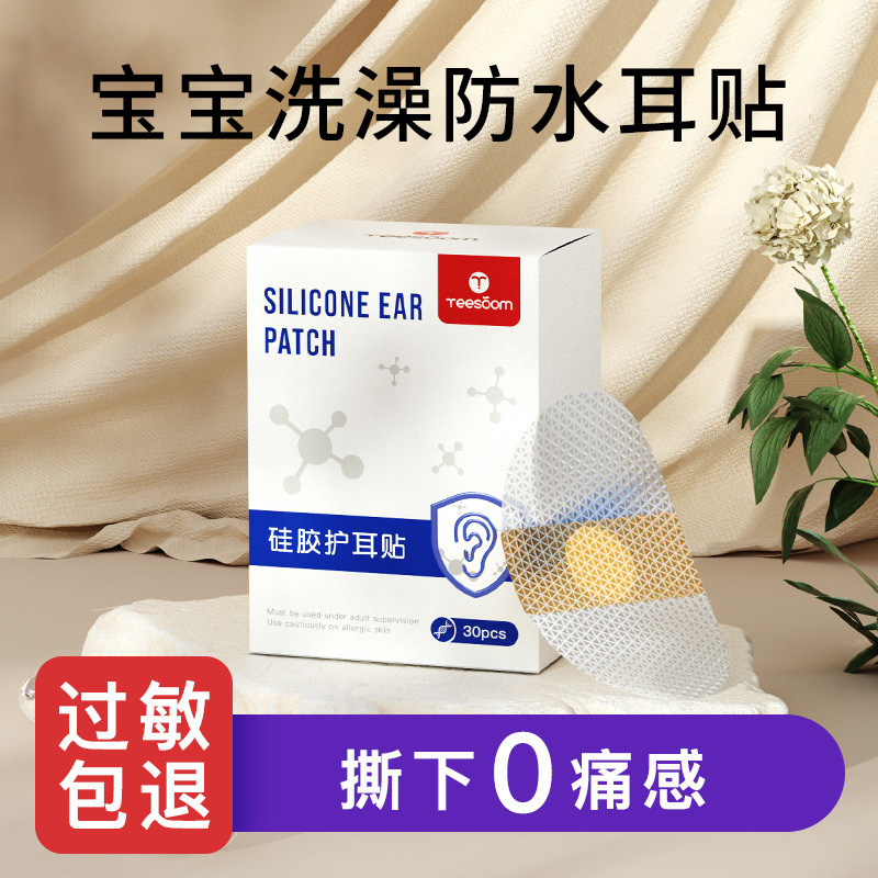 防水耳贴婴儿洗头神器宝宝洗头发洗澡耳朵防进水新生儿护耳罩儿童