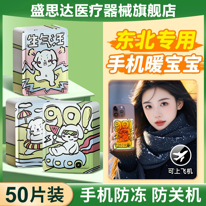 可上飞机的手机暖宝宝专用防冻发热贴东北天旅游神器防关机冬季Z