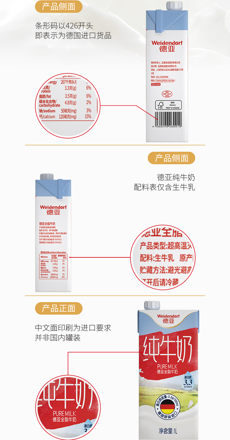 猫超市 德亚 全脂纯牛奶 1L*12盒 图6