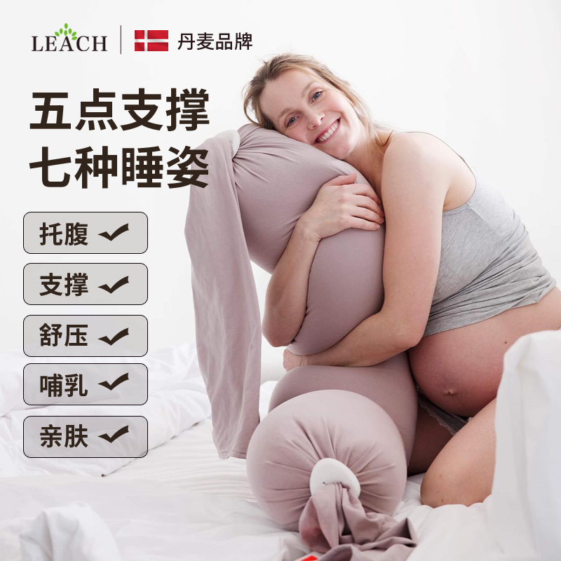 LEACH 妊婦用枕 腰保護 横向き寝枕 お腹サポート U字型枕 横向き寝枕 専用粒状ロング枕