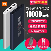 Millet sạc kho báu 10000 mAh Điện thoại di động polymer thế hệ 2 sạc nhanh Apple hợp kim điện thoại di động pin dự phòng xiaomi gen 3