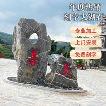 Lettering Taihu Stone natural raw stone Ornamental Stone Pendulum Piece Garden Forest Landscape Fake Mountain View Lawn decorated with a single stone building