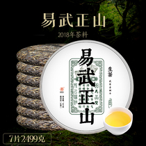  7 pieces of 2499g chiseled tea Puer Raw Tea Yiwu Zhengshan 357g cake tea Ancient Tree tea head Spring 2018