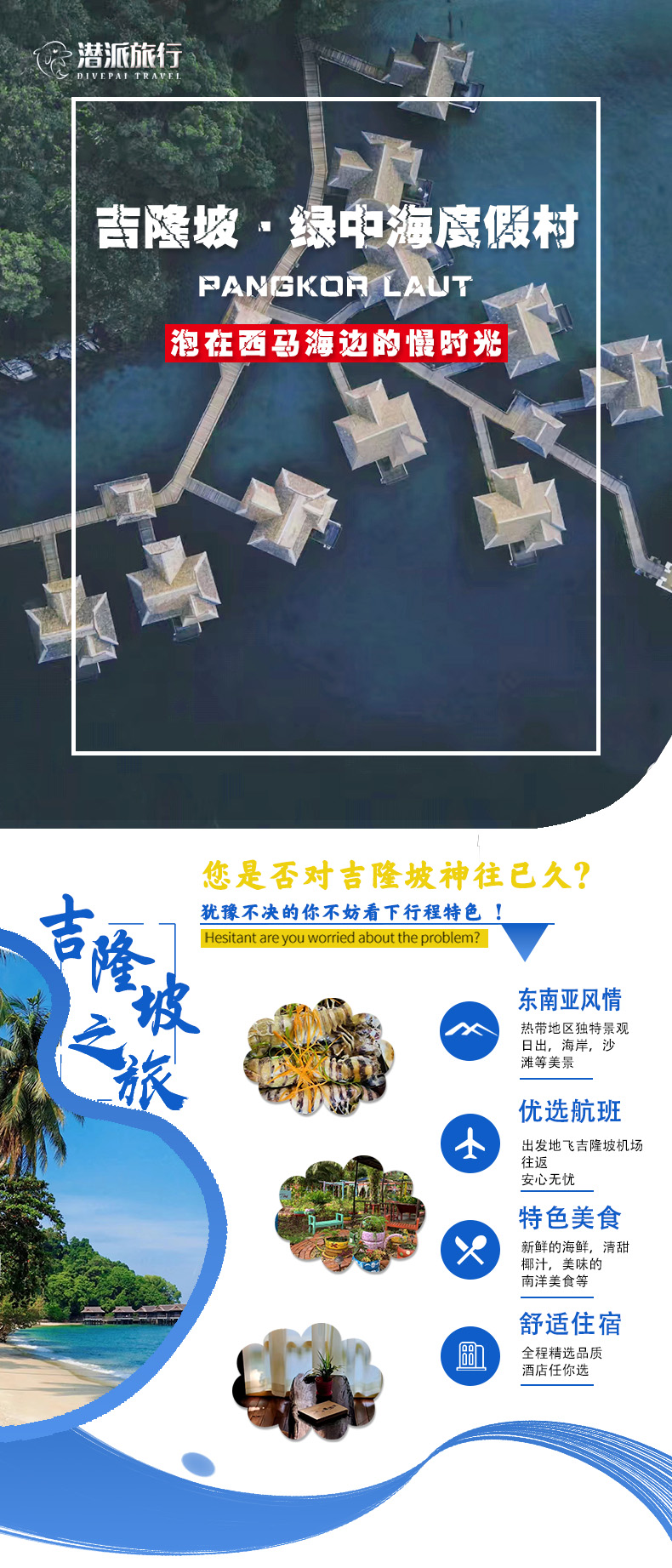 潜派旅行