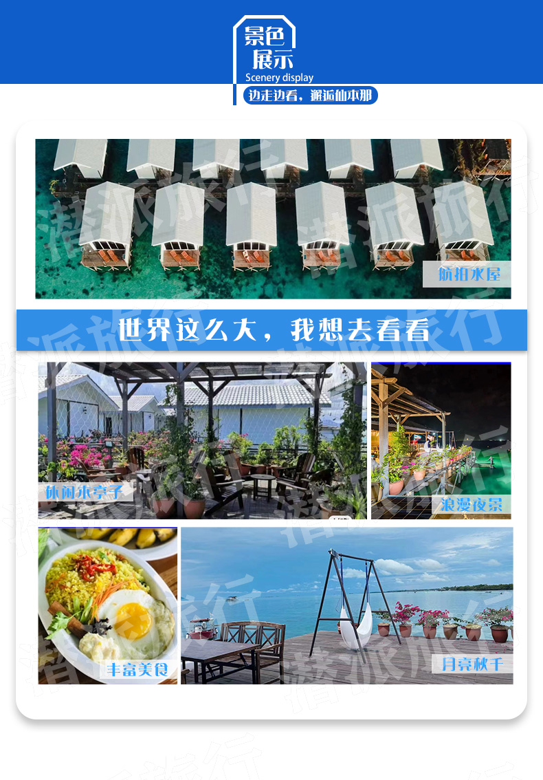 潜派旅行