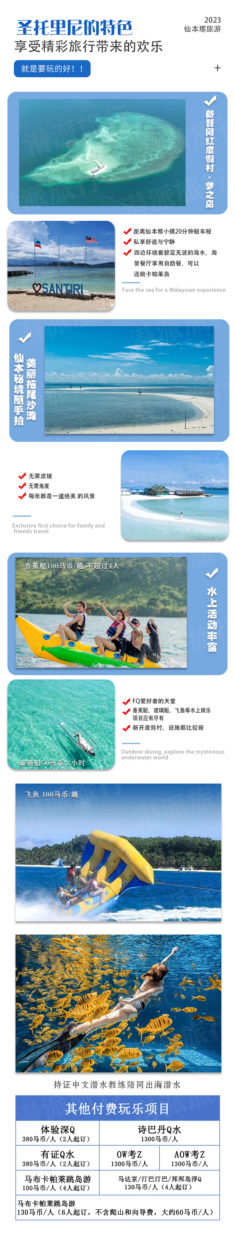 潜派旅行