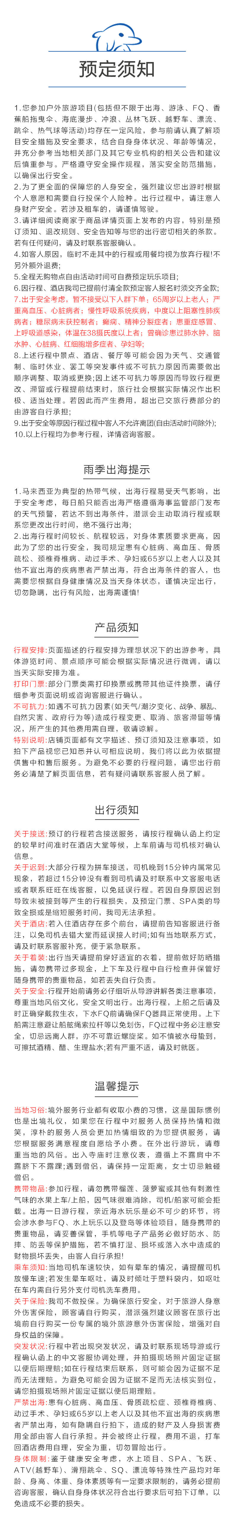 潜派旅行