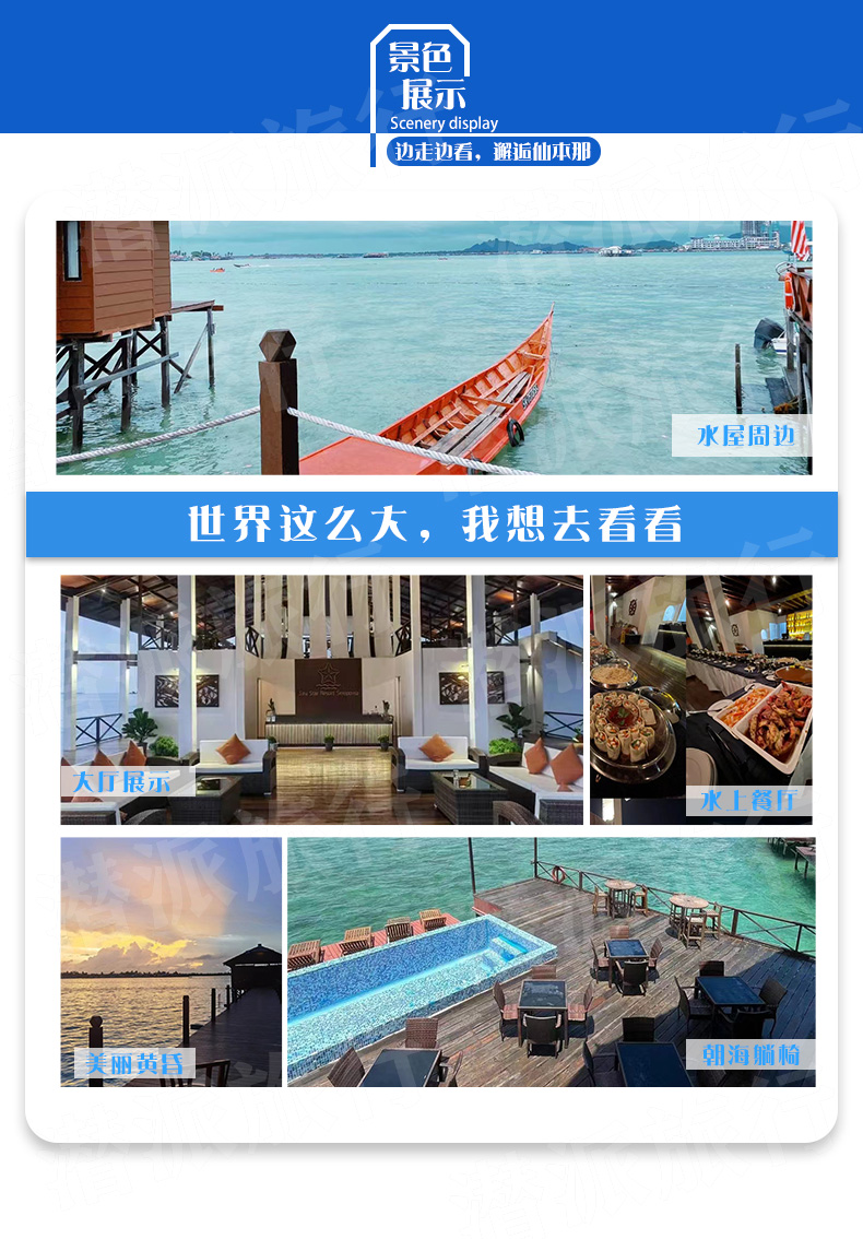 潜派旅行