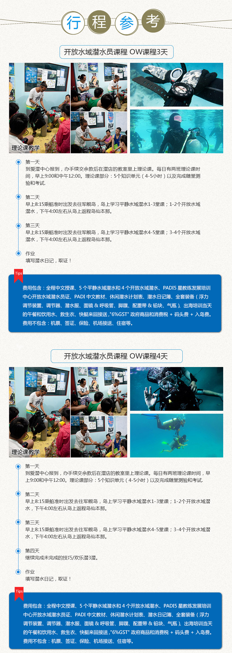 潜派旅行