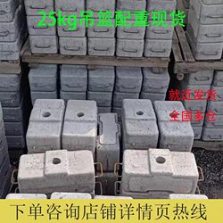 Hubei Cement 25kg Hanging Basket Weight Blocks Plastic Iron Shell Basketball Hoop Weight Blocks Cement Concrete Stage Truss