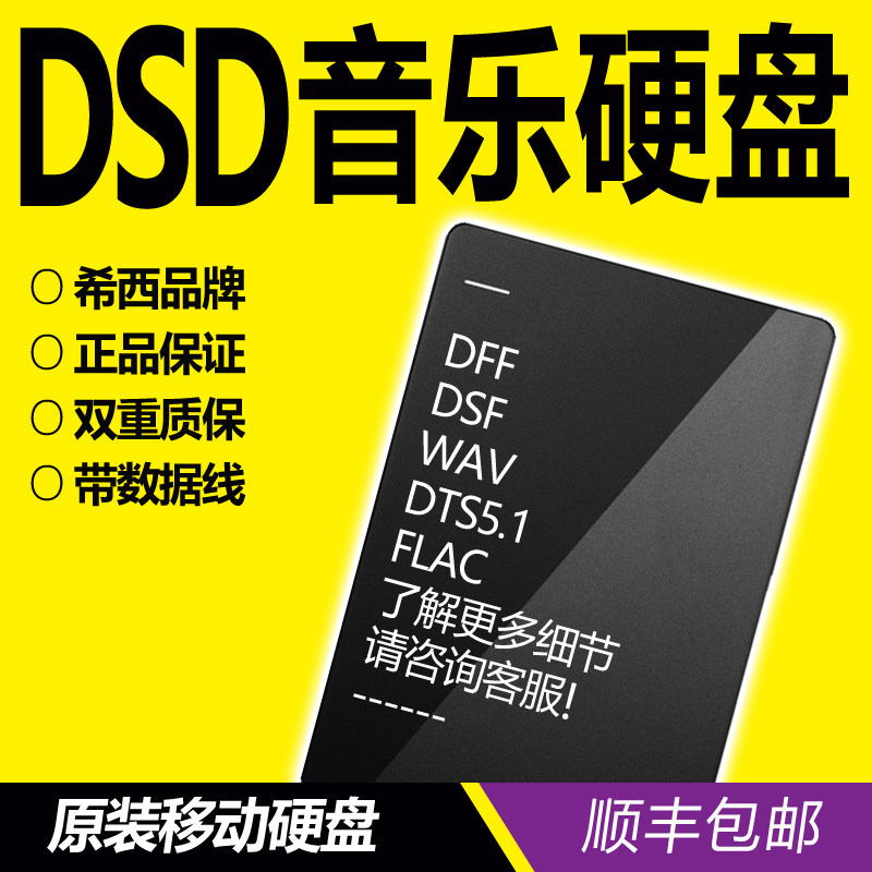 【Мастеринг музыки】 Песня в формате DSD без потерь на мобильном жестком диске с высокой скоростью передачи 100 мбит источник звука 1T2T5TWAV pin
