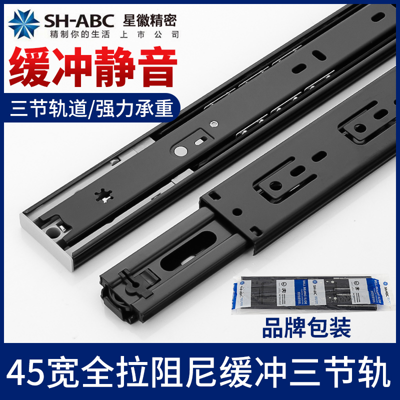 Star emblem SH-ABC thickened black three-section rail 45 wide track drawer slide rail buffer damping mute rail